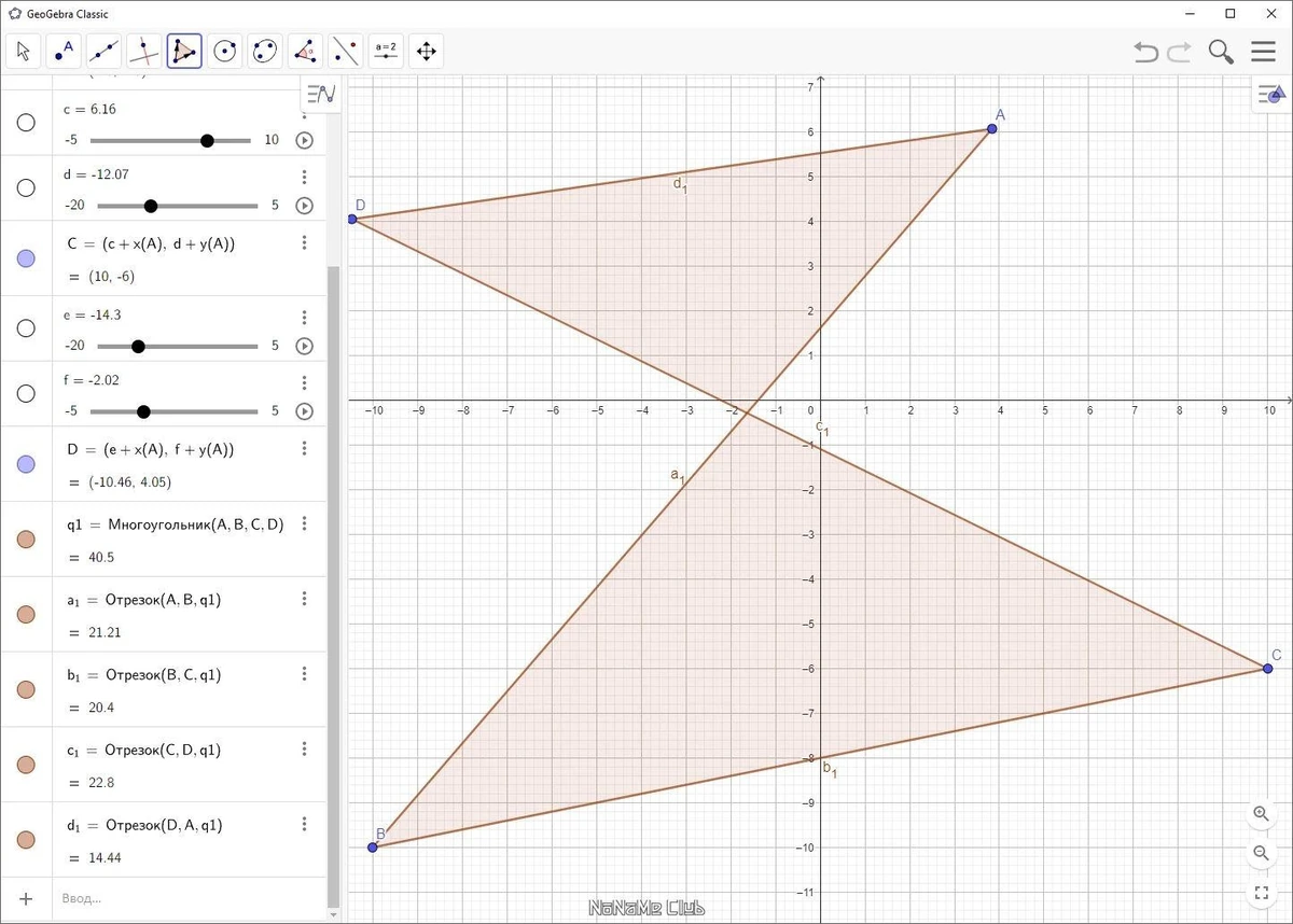 Обучающая математике программа - GeoGebra 6.0.836.0 Classic + Portable — изображение 2