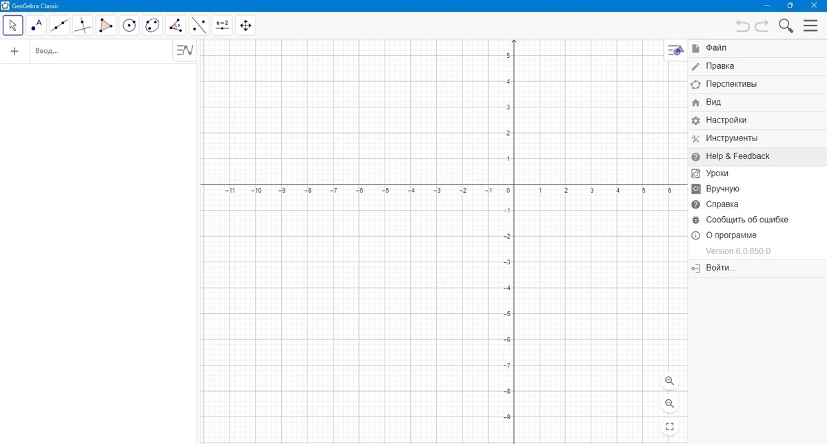 Обучающая математике программа - GeoGebra 6.0.850.0 Classic + Portable — изображение 2