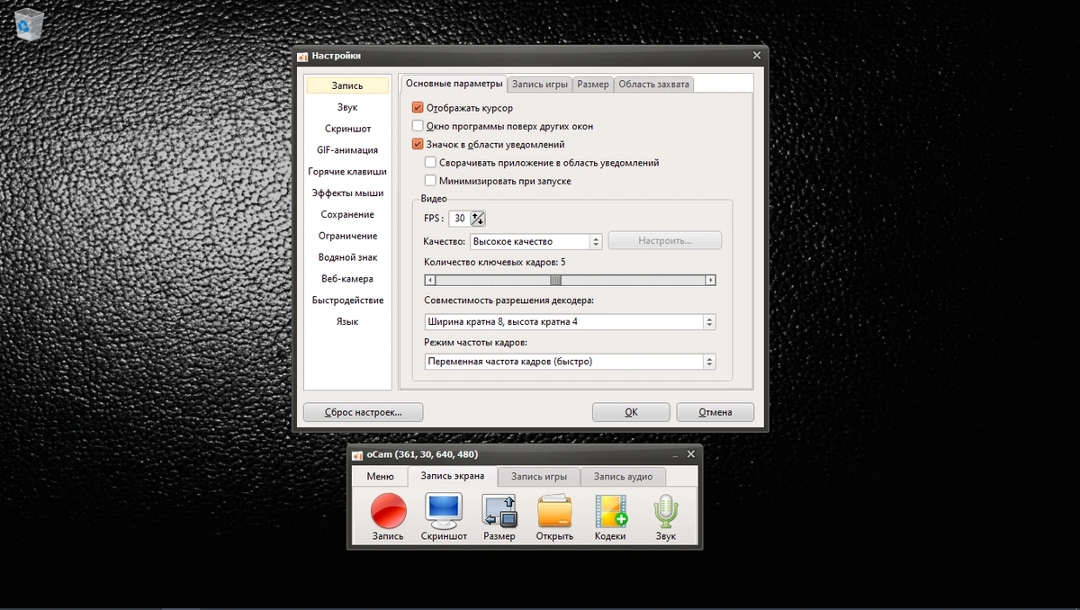 oCam 520.0 RePack (& Portable) by KpoJIuK — изображение 2
