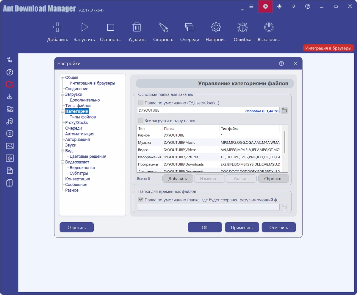Ant Download Manager 2.17.3 Build 95883 + Portable — изображение 2