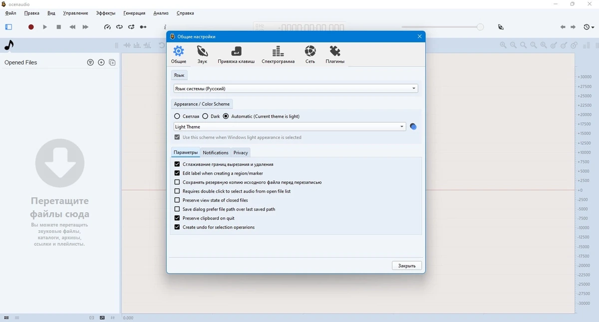 Редактор звука Ocenaudio 3.14.10 + Portable — изображение 2