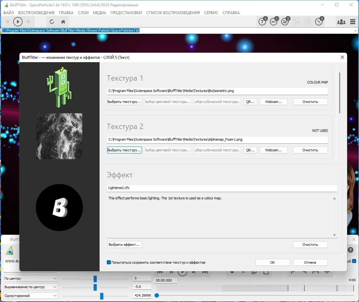 3D титры для видео BluffTitler Ultimate 16.2.0.3 by TryRooM — изображение 2