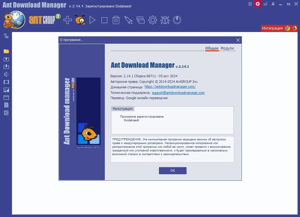 Загрузчик любых файлов Ant Download Manager Pro 2.14.1 Build 88711 (x32) / Build 88710 (x64) Полная + Портативная версии by Dodakaedr — изображение 2