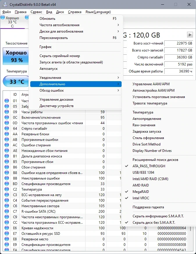 Оценка состояния HDD CrystalDiskInfo 9.0.0 Beta4 Portable — изображение 2