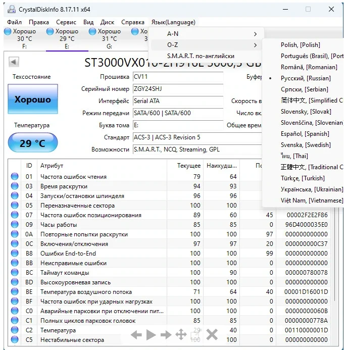 Оценка состояния жестких дисков - CrystalDiskInfo 8.17.11 + Portable — изображение 2