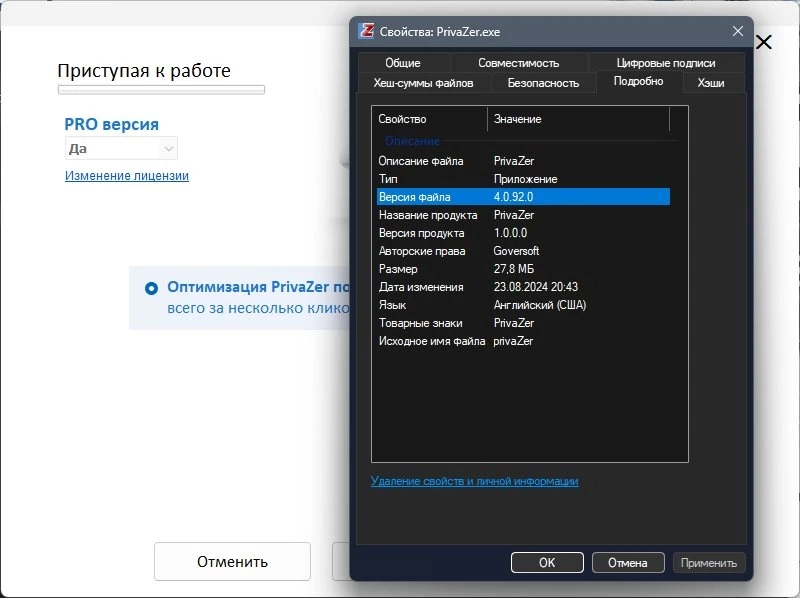 Очиститель ПК PrivaZer Pro 4.0.92 Полная + Портативная версии by elchupacabra — изображение 2
