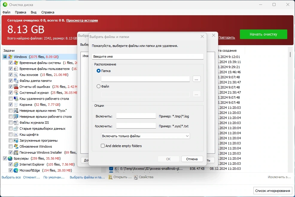 Очистка диска от временных файлов Glary Disk Cleaner 6.0.1.21 by Dodakaedr — изображение 2