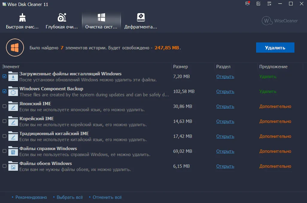 Очистка диска Wise Disk Cleaner 11.3.1.851 + Portable — изображение 2