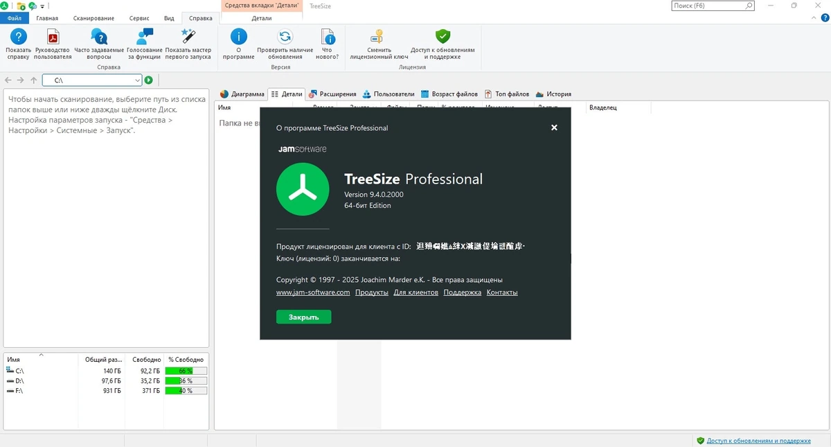 Очистка дискового пространства TreeSize Professional 9.4.0.2000 (x64) — изображение 2