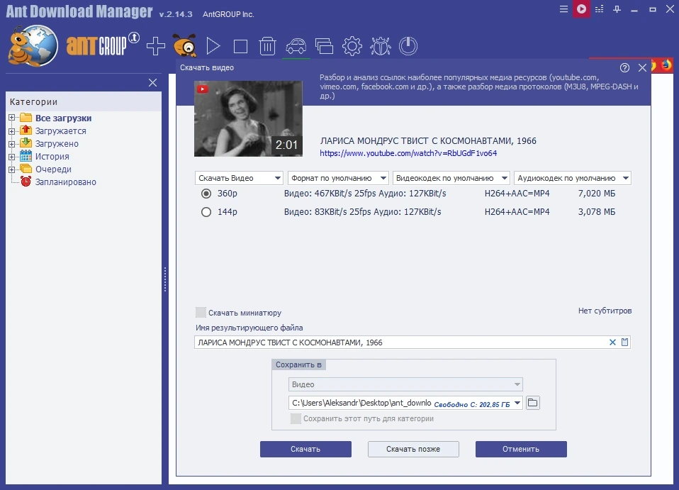 Загрузчик файлов Ant Download Manager Pro 2.14.3 Build 89203 by elchupacabra — изображение 2