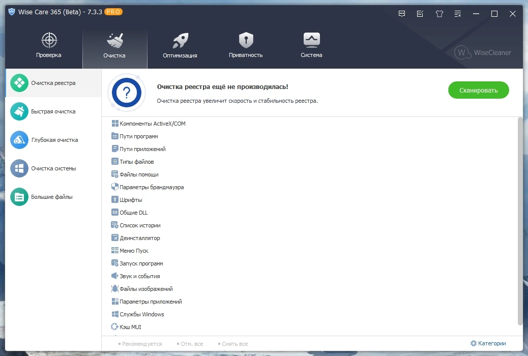 Очистка и настройка ПК Wise Care 365 Pro 7.3.3.720 by Dodakaedr — изображение 2