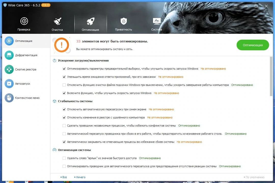 Очистка и настройка компьютера - Wise Care 365 Pro 6.5.2.624 RePack (& Portable) by elchupacabra — изображение 2
