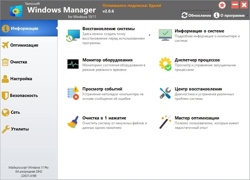 Очистка и настройка Windows Windows Manager 2.0.6.0 RePack by KpoJIuK — изображение 2
