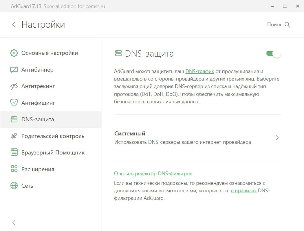 Антибаннер Adguard 7.13.0 (7.13.4266.0) by Dodakaedr — изображение 2