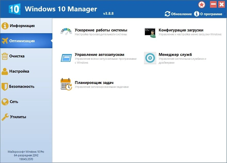 Очистка и оптимизация Windows - Windows 10 Manager 3.8.8 RePack by elchupacabra — изображение 2