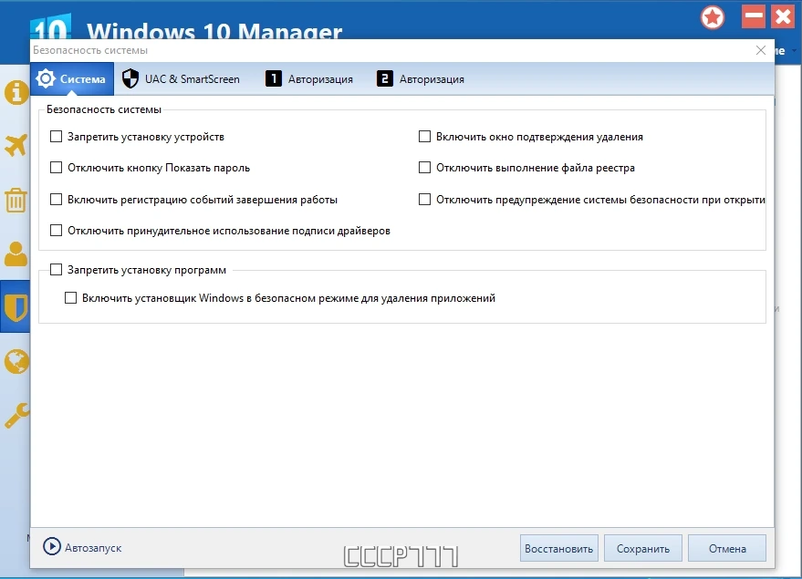 Очистка и ускорение Windows - Windows 10 Manager 3.8.6 by KpoJIuK — изображение 2