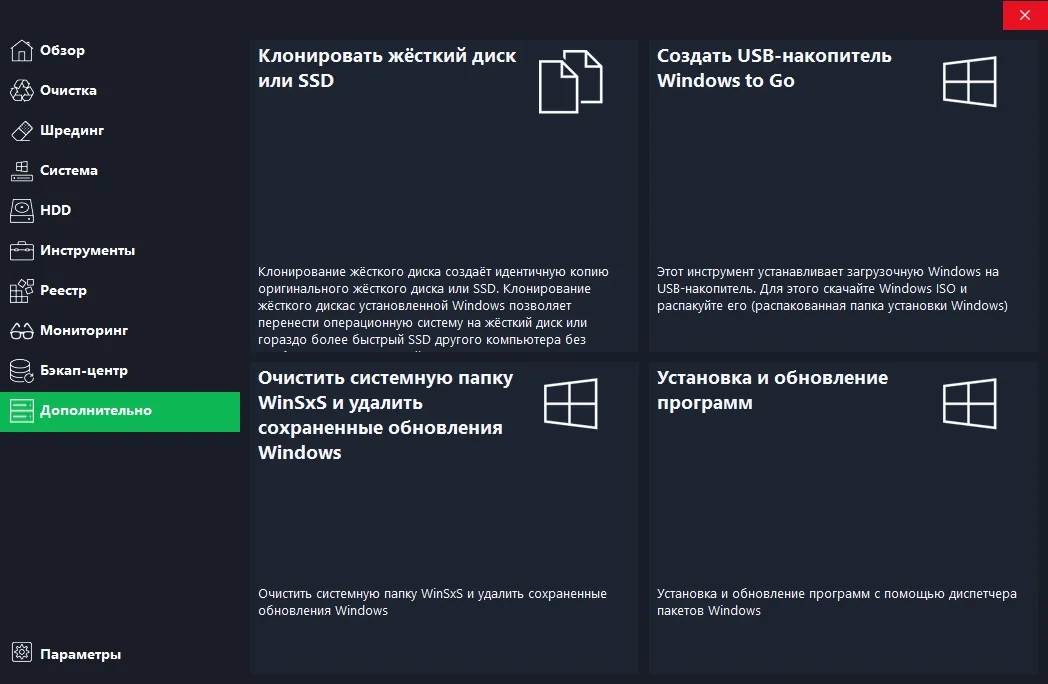 Очистка компьютера - HDCleaner 2.044 + Portable — изображение 2