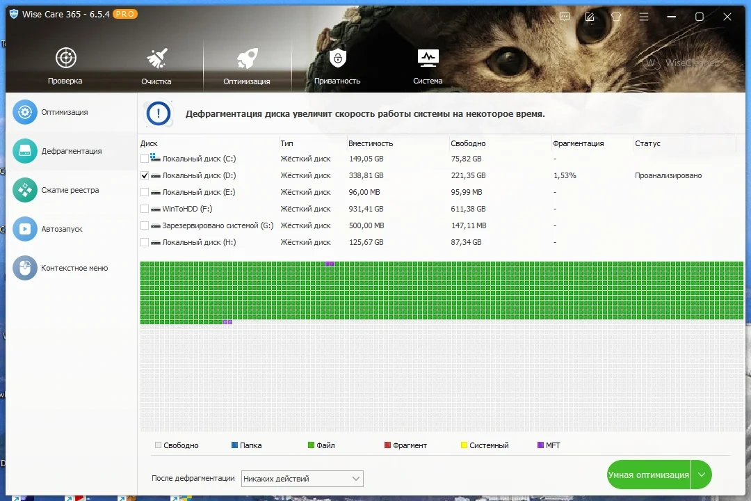 Очистка компьютера Wise Care 365 Pro 6.5.4.626 by FC Portables — изображение 2