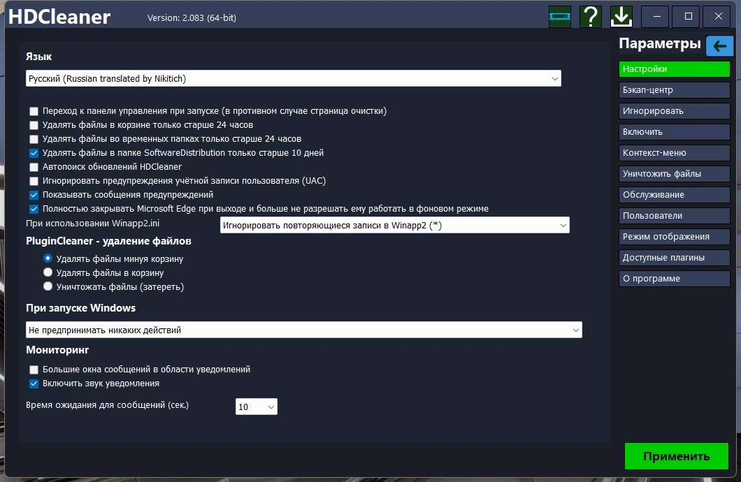 Очистка компьютера HDCleaner 2.083 + Portable — изображение 2