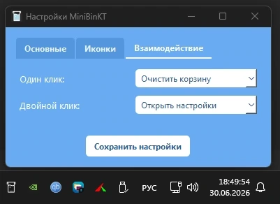 Очистка корзины MiniBinKT 5.5.2 — изображение 2