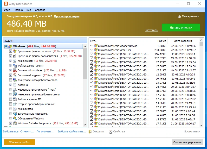 Очистка ОС от мусора Glary Disk Cleaner 5.0.1.292 — изображение 2