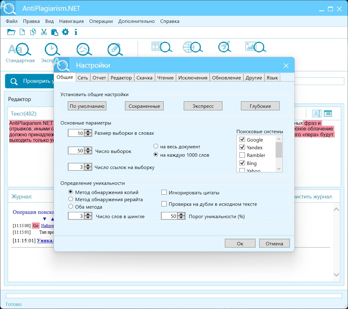 AntiPlagiarism.NET 4.158.0.0 — изображение 2