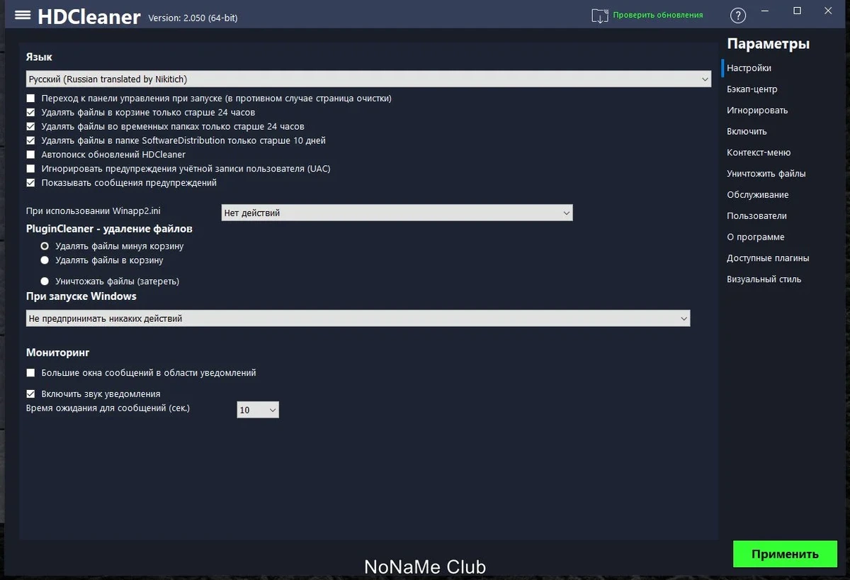 Очистка ПК HDCleaner 2.050 + Portable — изображение 2