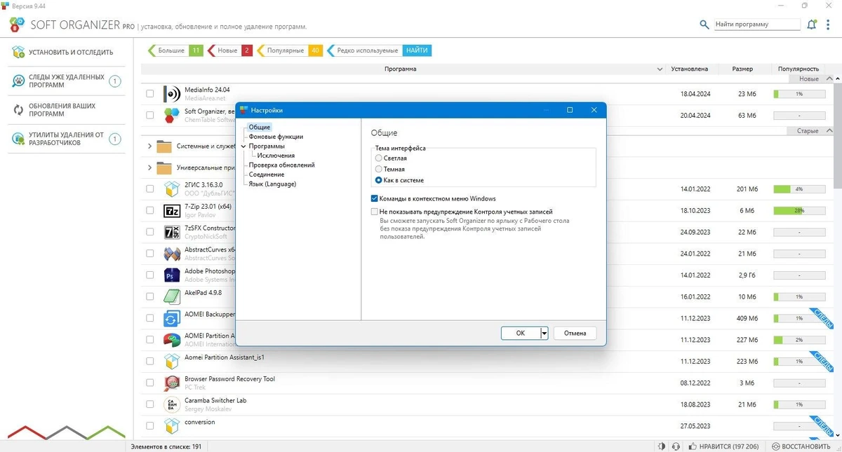 Очистка ПК - Soft Organizer Pro 9.44 — изображение 2