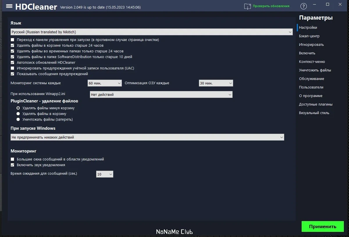 Очистка SSD дисков HDCleaner 2.049 + Portable — изображение 2