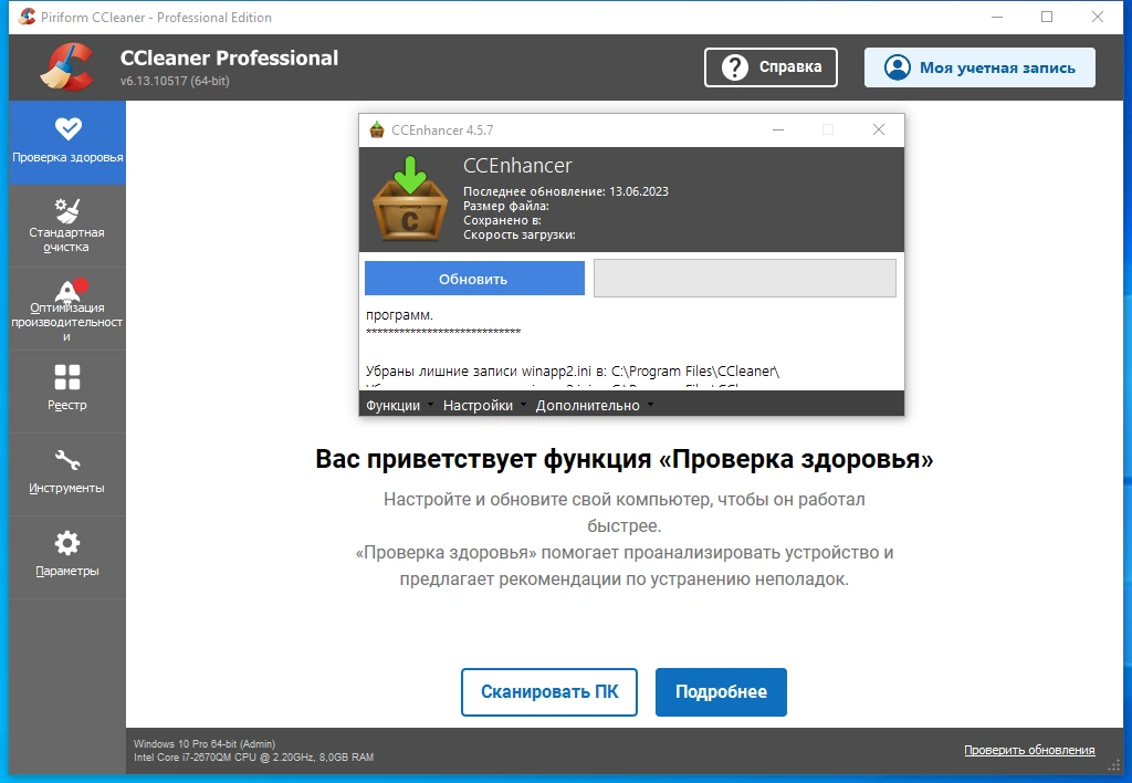 Очистка временных файлов CCleaner 6.13.10517 Free / Professional / Business / Technician Edition by KpoJIuK — изображение 2