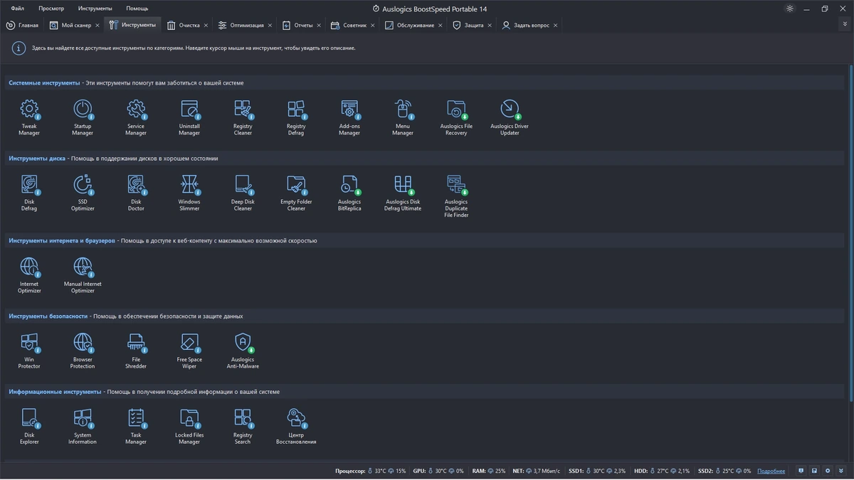 Очистка Windows от мусора Auslogics BoostSpeed 14.1.0.1 by elchupacabra — изображение 2