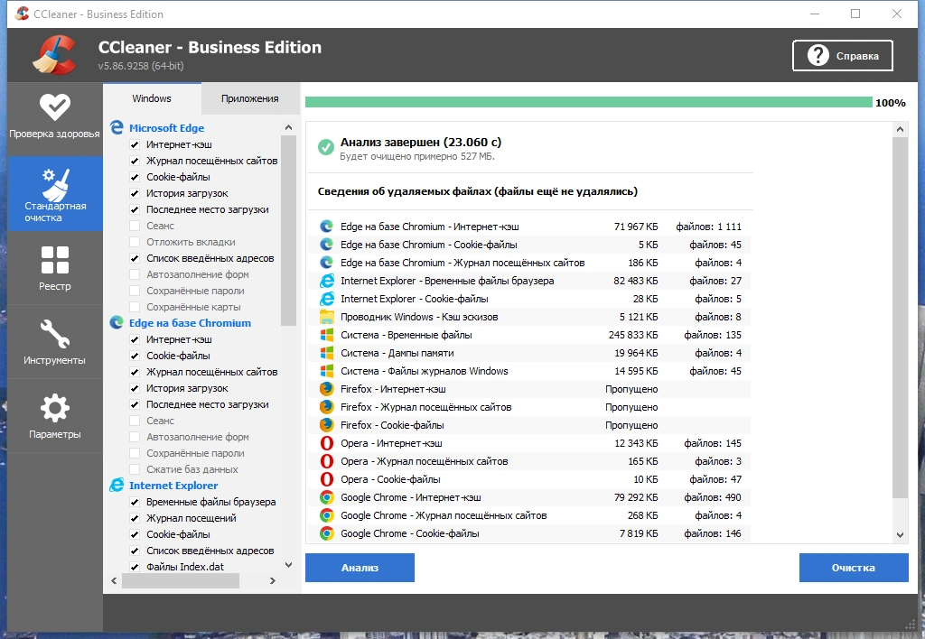 Очистка Windows от мусора - CCleaner 5.86.9258 Free / Professional / Business / Technician Edition RePack (& Portable) by elchupacabra — изображение 2