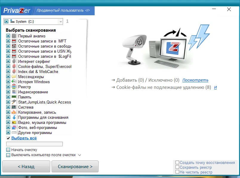 Очистка Windows от мусора - PrivaZer 4.0.28 RePack (& Portable) by elchupacabra — изображение 2