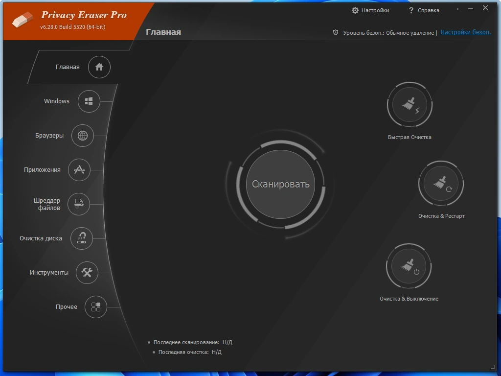 Очистка Windows Privacy Eraser Free 6.28.0 Build 5520 by elchupacabra — изображение 2