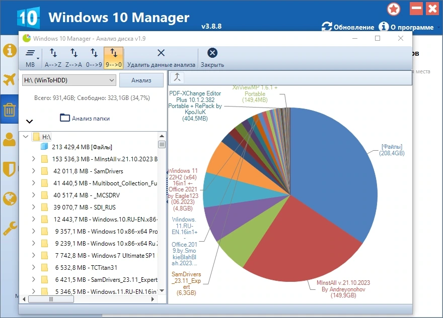 Очистка Windows - Windows 10 Manager 3.8.8 RePack by KpoJIuK — изображение 2