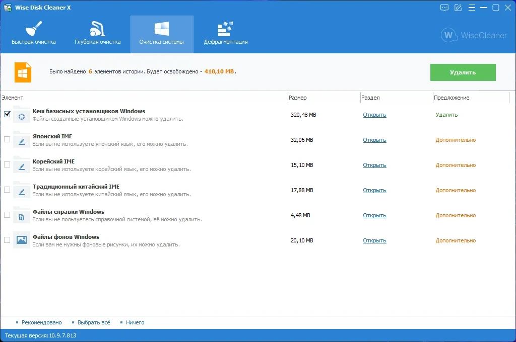 Очистка жестких дисков - Wise Disk Cleaner 10.9.7.813 RePack (& portable) by Dodakaedr — изображение 2