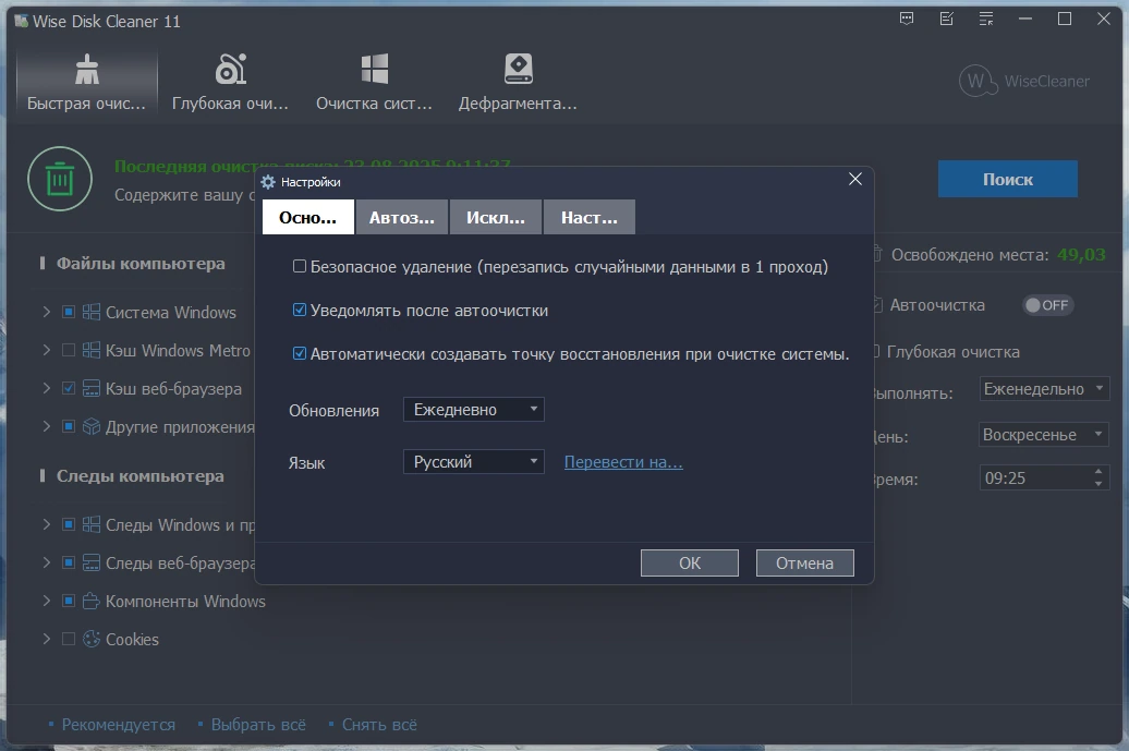 Очистка жестких дисков Wise Disk Cleaner 11.2.6.846 + Portable — изображение 2