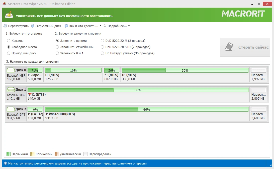 Очистка жесткого диска Macrorit Data Wiper 6.9.0 Unlimited Edition by elchupacabra — изображение 2