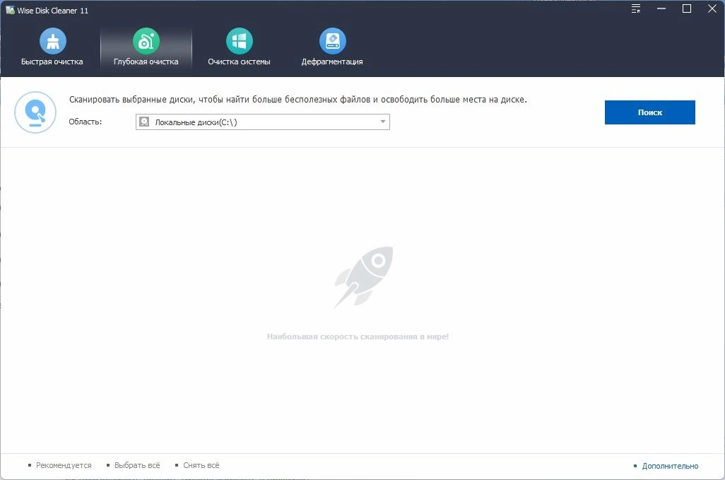 Очистка жесткого диска - Wise Disk Cleaner 11.0.5.819 RePack by elchupacabra — изображение 2