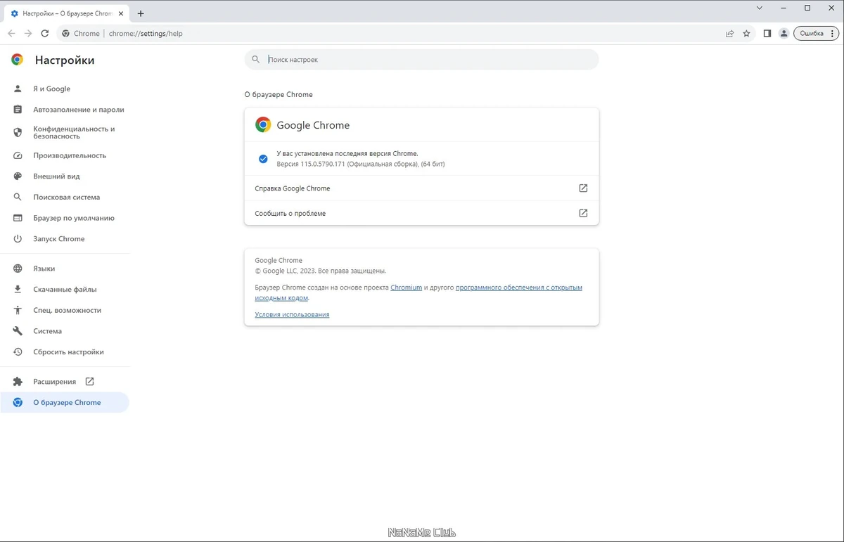 Один из лучших браузеров - Google Chrome 115.0.5790.171 Stable + Enterprise — изображение 2