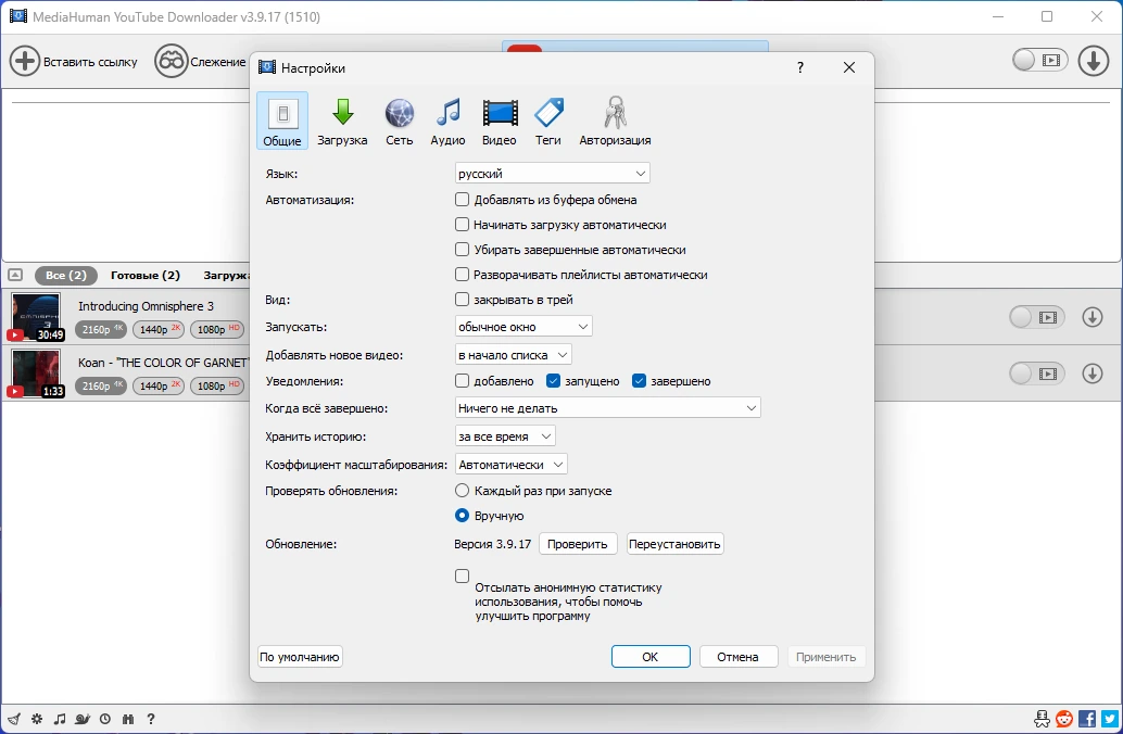 Одновременная загрузка нескольких видеофайлов MediaHuman YouTube Downloader 3.9.17 (1510) by Dodakaedr — изображение 2