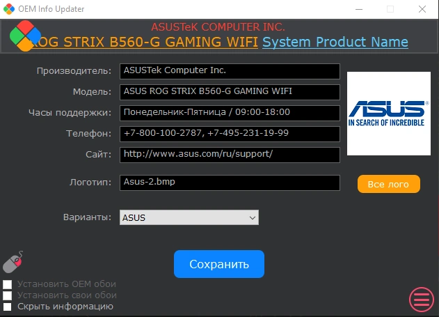 OEM Info Updater 9.4 Portable — изображение 2