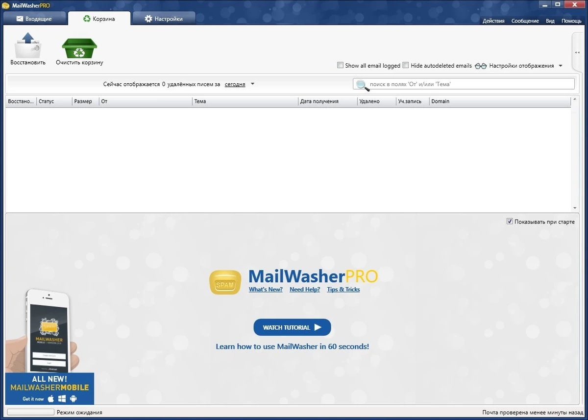 Антиспам фильтр MailWasher Pro 7.15.21 by elchupacabra — изображение 2