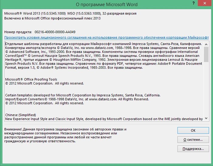 Office 2013 Pro Plus + Visio Pro + Project Pro + SharePoint Designer SP1 15.0.5363.1000 VL (x86) RePack by SPecialiST v21.8 — изображение 2