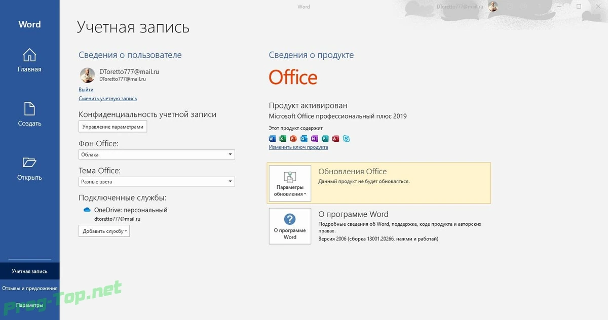 Office 2016-2019 офис 2019 Professional Plus / Standard + Visio + Project 16.0.13001.20266 (2020.07) RePack by KpoJIuK — изображение 2