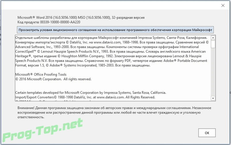 Office 2016 офисные программы Pro Plus + Visio Pro + Project Pro 16.0.5056.1000 VL (x86) RePack by SPecialiST v20.9 — изображение 2