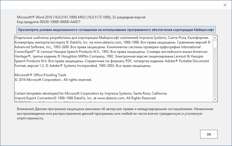 Office 2016 Pro Plus + Visio Pro + Project Pro 16.0.5173.1000 VL (x86) RePack by SPecialiST v21.6 — изображение 2