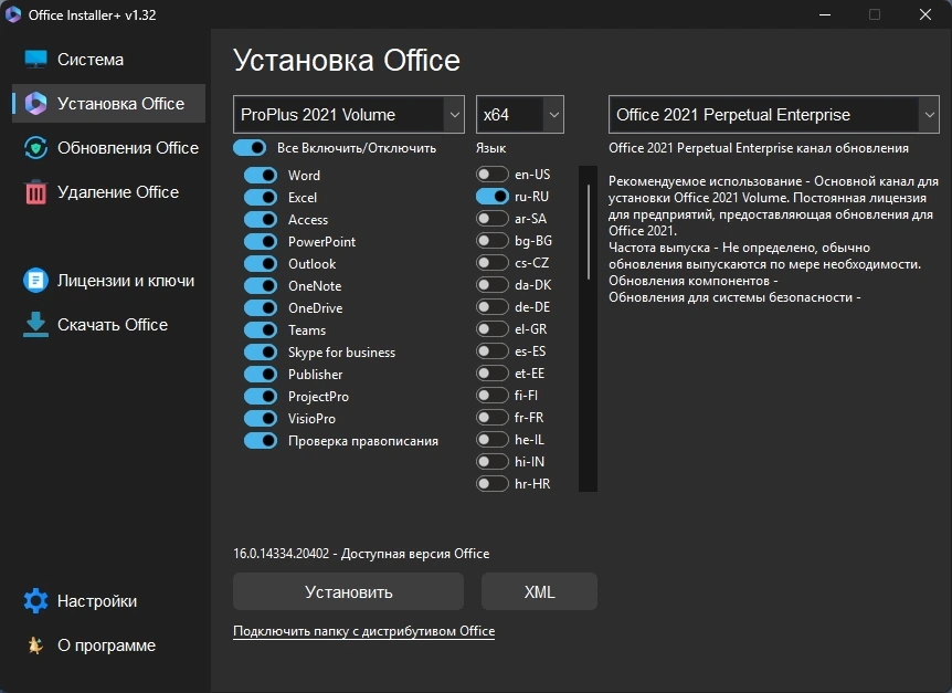 Установщик Офиса Office Installer & Office Installer+ 1.32 by Ratiborus — изображение 2