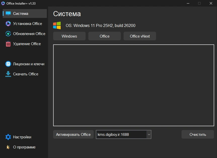 Офисный установщик Office Installer & Office Installer+ 1.33 by Ratiborus — изображение 2