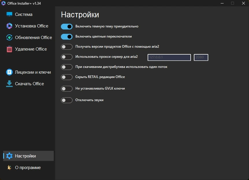 Онлайн установка Офиса Office Installer & Office Installer+ 1.34 by Ratiborus — изображение 2